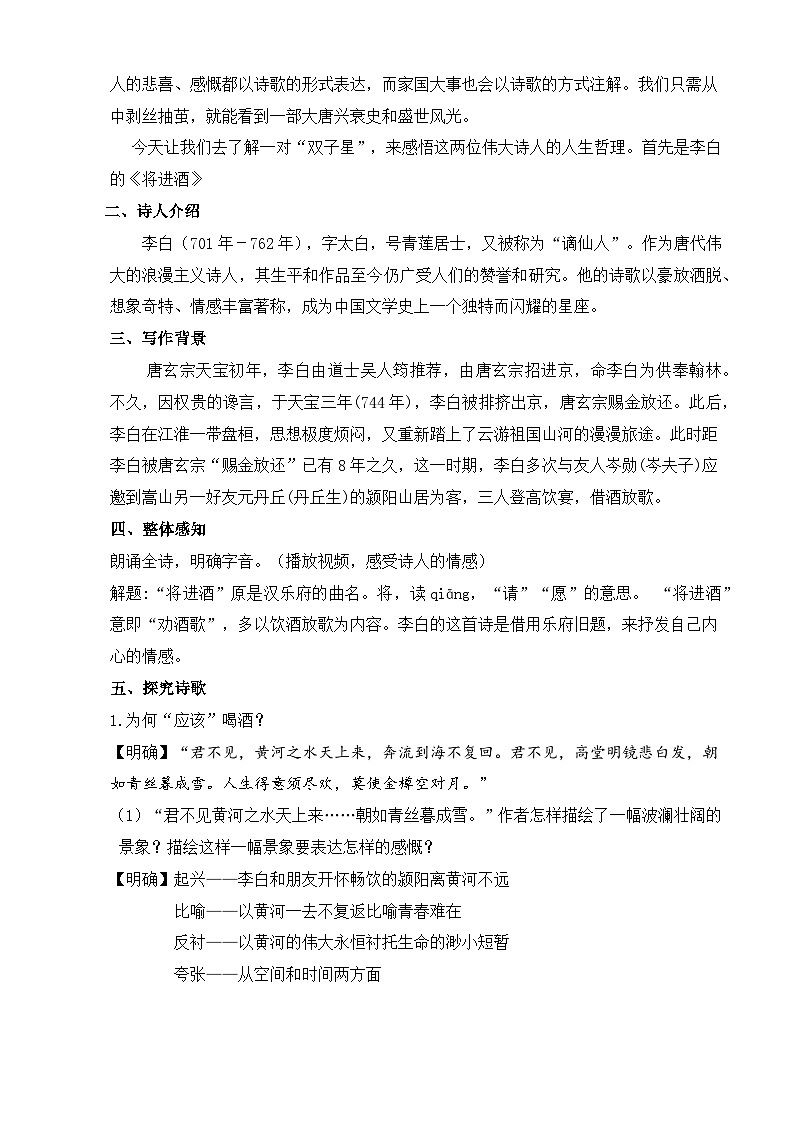 【中职语文专用】(高教版2023基础模块下册)第7.2课《唐诗二首》（教案）第2页