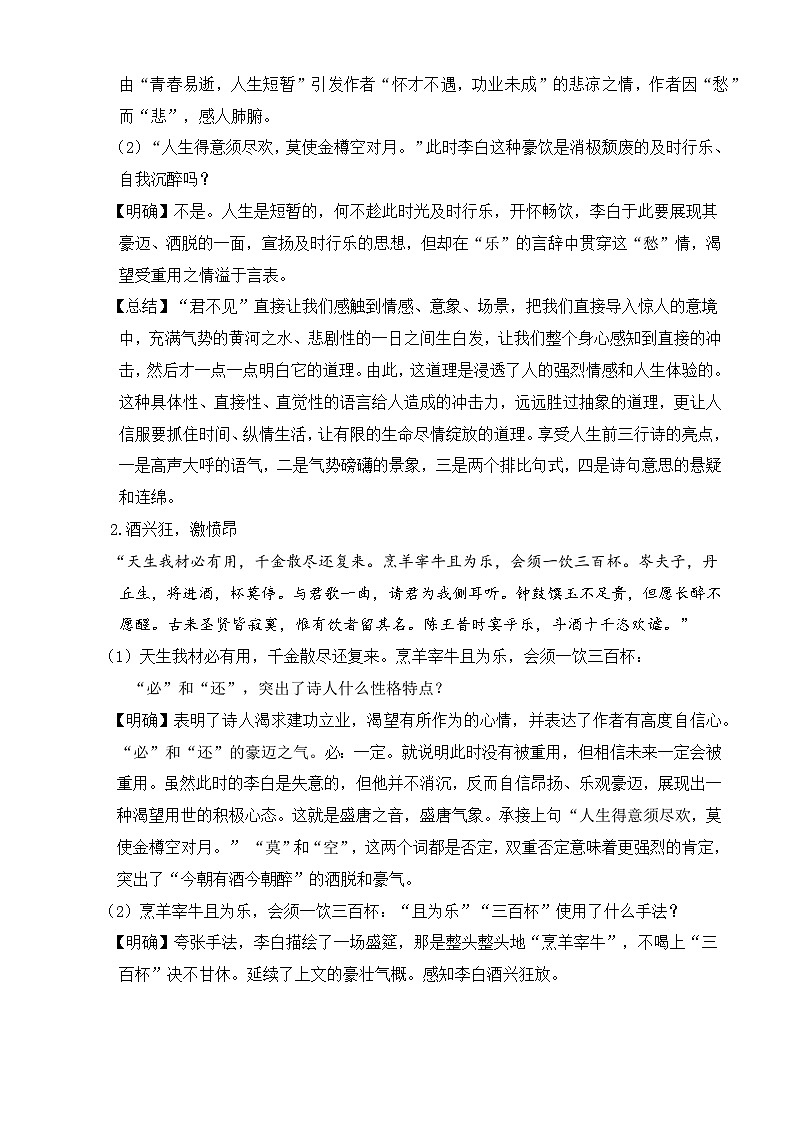 【中职语文专用】(高教版2023基础模块下册)第7.2课《唐诗二首》（教案）第3页