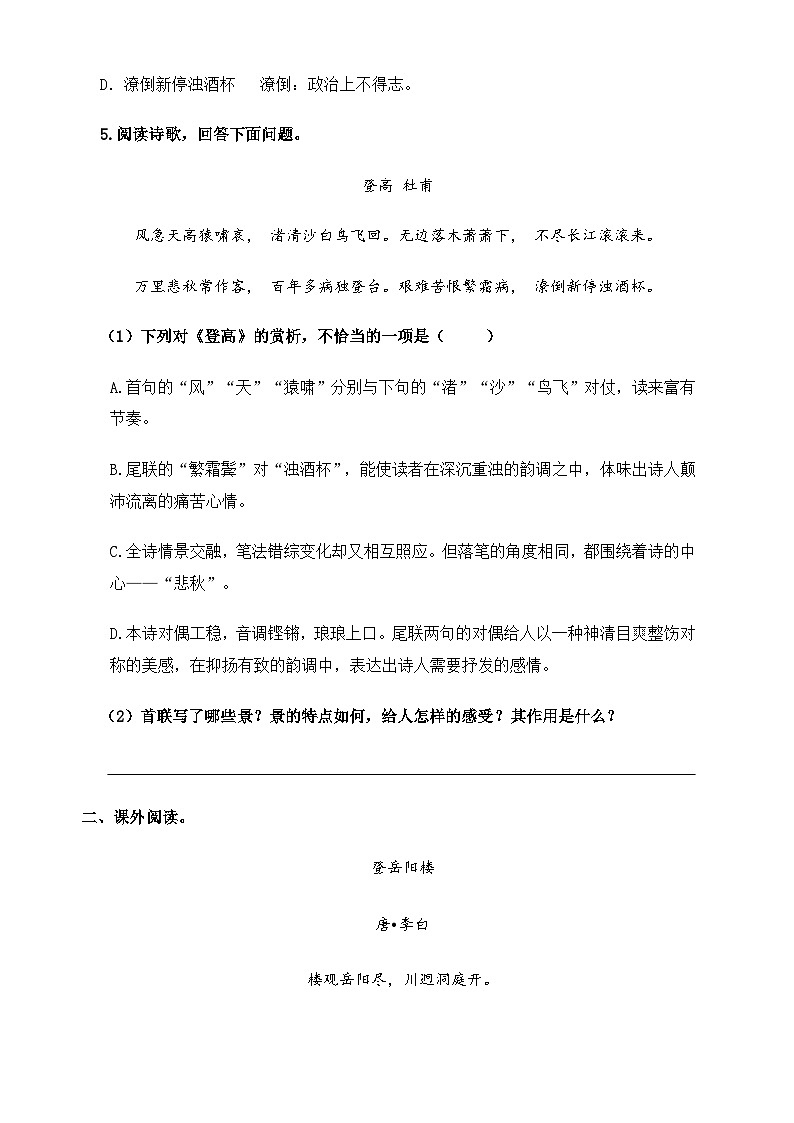 【中职语文专用】(高教版2023基础模块下册)第7.2课《唐诗二首》（同步练习含解析）第2页