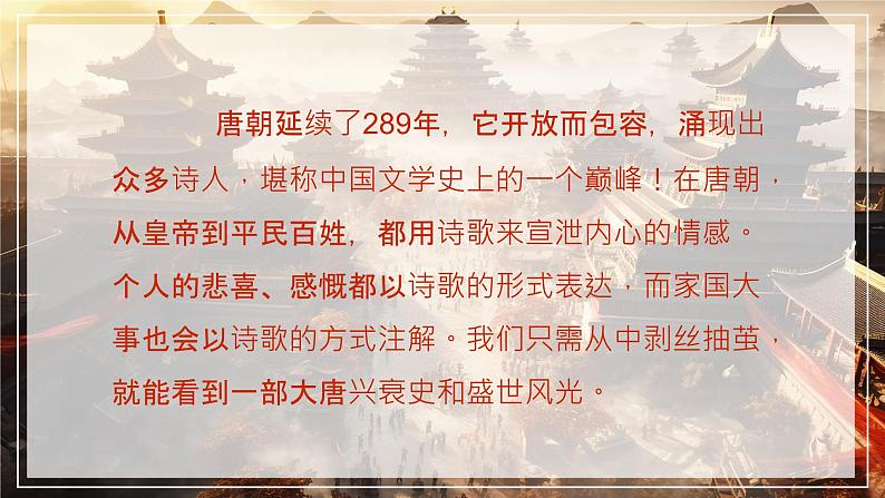 【中职语文专用】(高教版2023基础模块下册)第7.2课《唐诗二首》（教学课件）第2页