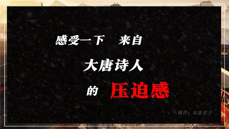 【中职语文专用】(高教版2023基础模块下册)第7.2课《唐诗二首》（教学课件）第3页