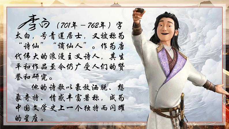 【中职语文专用】(高教版2023基础模块下册)第7.2课《唐诗二首》（教学课件）第6页