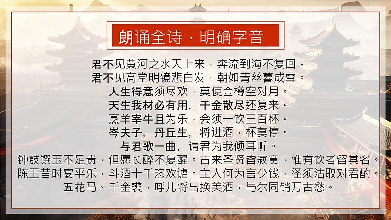 【中职语文专用】(高教版2023基础模块下册)第7.2课《唐诗二首》（教学课件）第8页