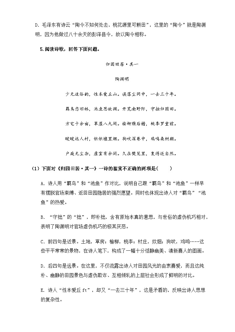 【中职语文专用】(高教版2023基础模块下册)第7.1课《归园田居（其一）》（同步练习）（原卷版）第3页