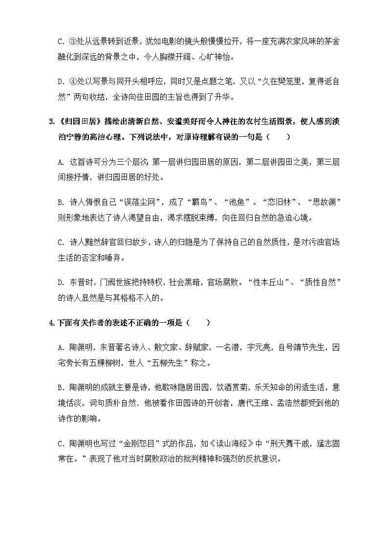 【中职语文专用】(高教版2023基础模块下册)第7.1课《归园田居（其一）》（同步练习含解析）第2页