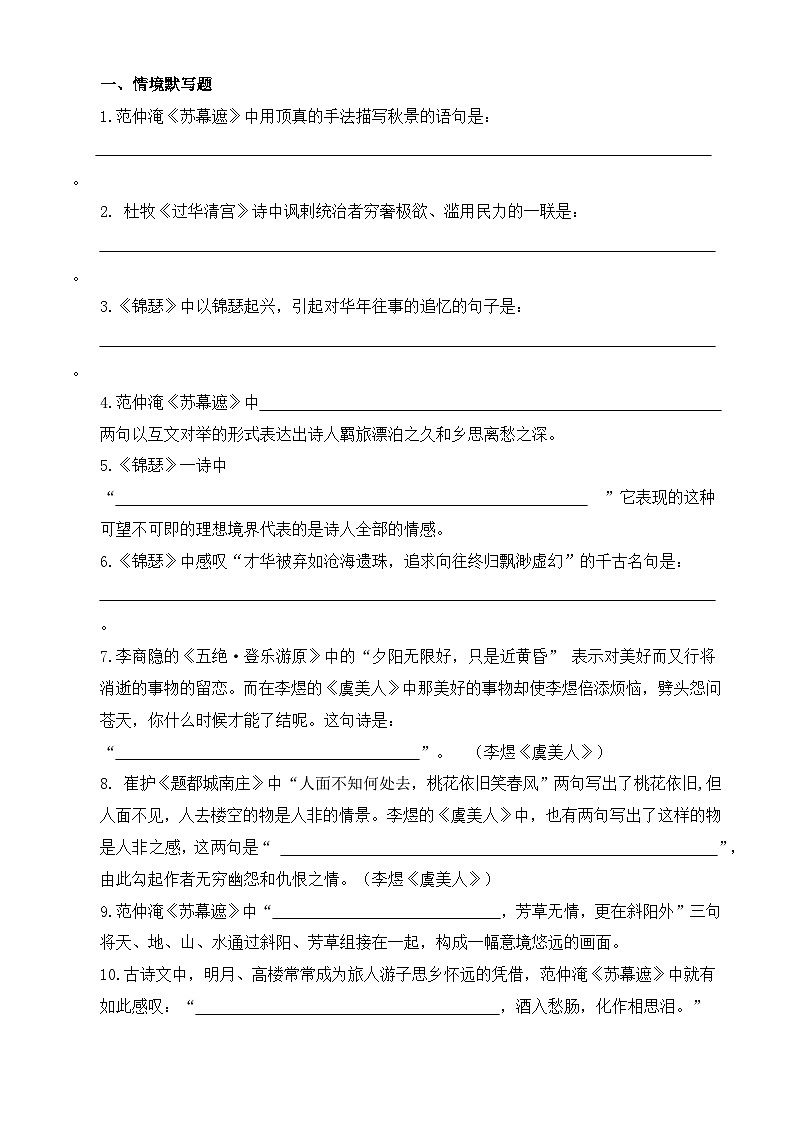 【中职语文专用】(高教版2023基础模块下册)古诗词诵读（同步练习）（原卷版）第1页