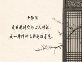 【中职语文专用】(高教版2023基础模块下册)古诗词诵读 课件+教案+同步练习含解析