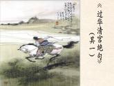 【中职语文专用】(高教版2023基础模块下册)古诗词诵读 课件+教案+同步练习含解析