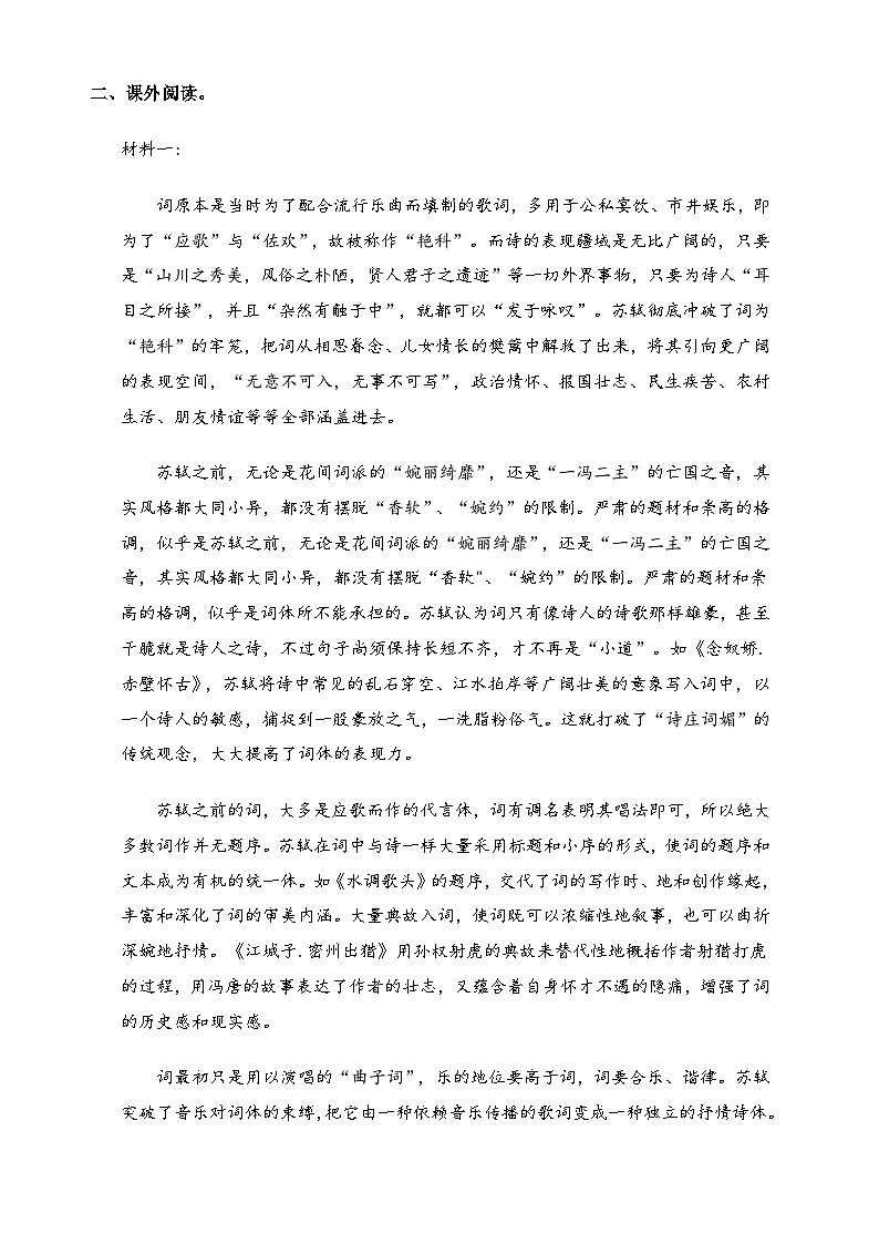 【中职语文专用】(高教版2023基础模块下册)第7.3课《赤壁赋》（同步练习含解析）第3页