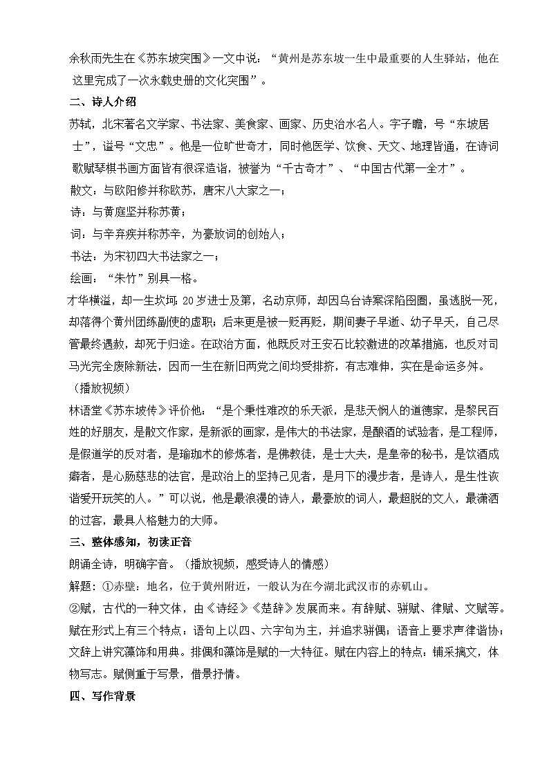 【中职语文专用】(高教版2023基础模块下册)第7.3课《赤壁赋》（教案）第2页