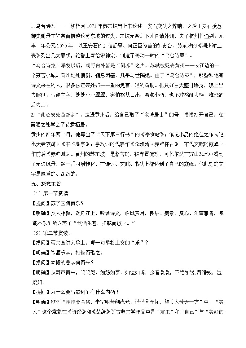 【中职语文专用】(高教版2023基础模块下册)第7.3课《赤壁赋》（教案）第3页