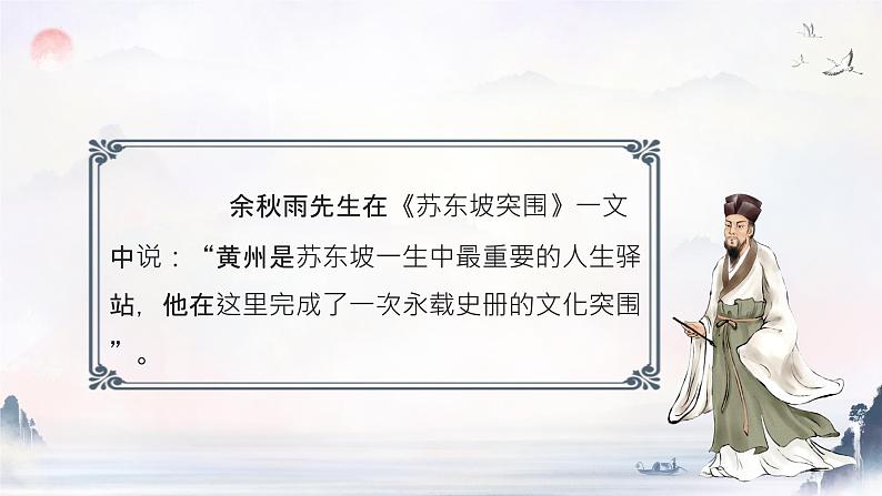 【中职语文专用】(高教版2023基础模块下册)第7.3课《赤壁赋》（教学课件）第2页