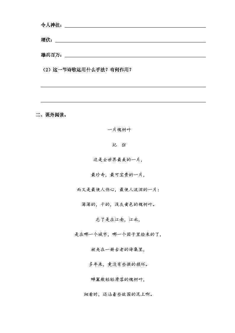 【中职语文专用】(高教版2023基础模块下册)第6.2课《青纱帐——甘蔗林》（同步练习含解析）第2页