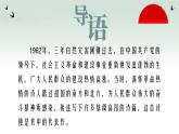 【中职语文专用】(高教版2023基础模块下册)第6.2课《青纱帐——甘蔗林》 课件+教案+同步练习含解析