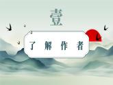 【中职语文专用】(高教版2023基础模块下册)第6.2课《青纱帐——甘蔗林》 课件+教案+同步练习含解析