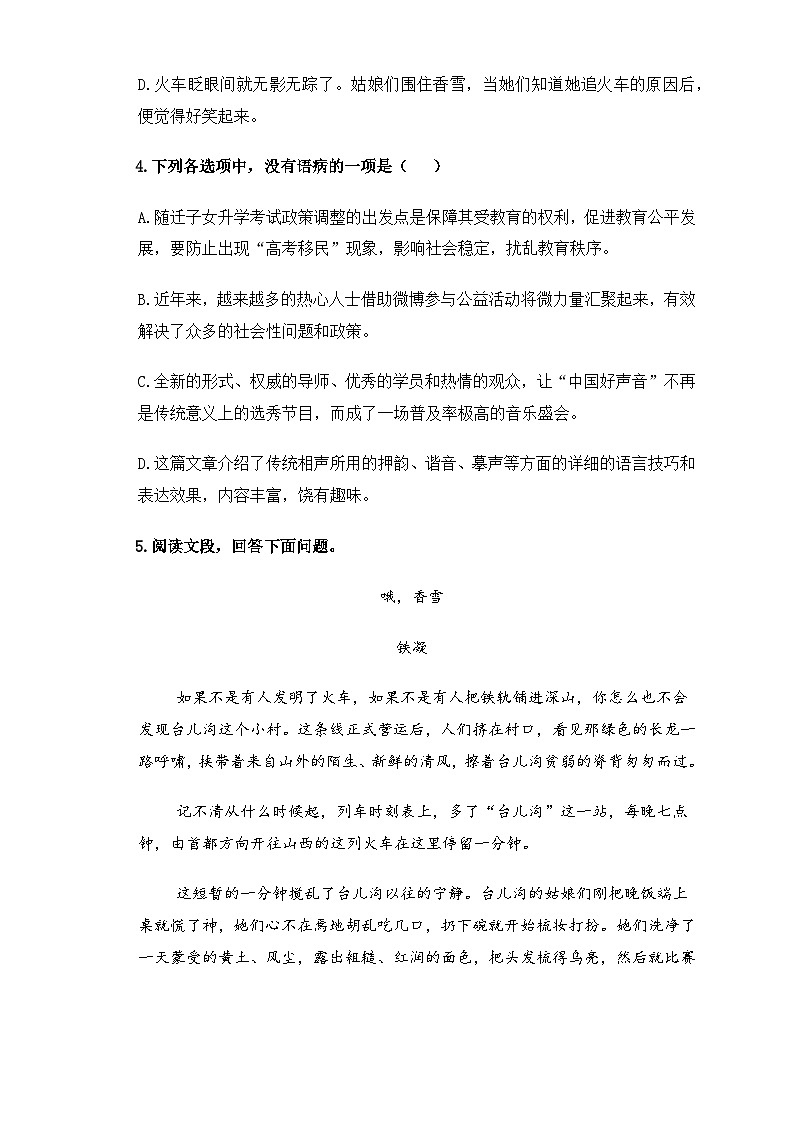 【中职语文专用】(高教版2023基础模块下册)第6.3课《哦，香雪》（同步练习）（原卷版）第2页