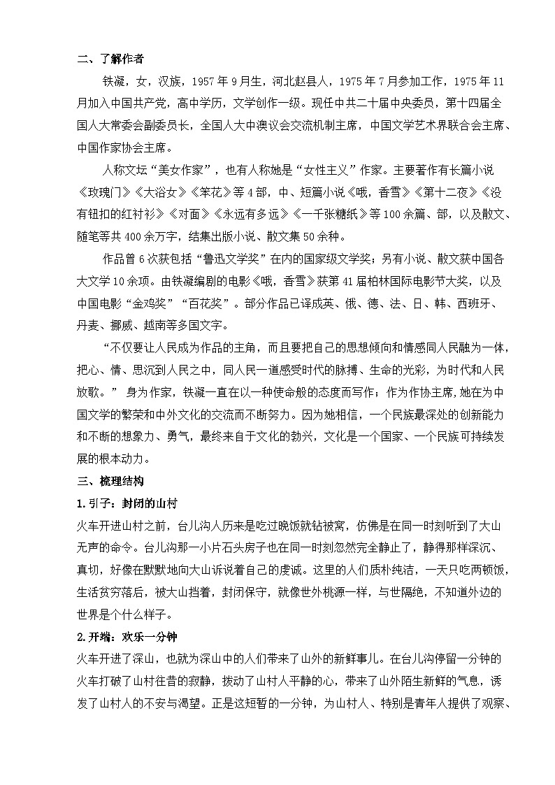 【中职语文专用】(高教版2023基础模块下册)第6.3课《哦，香雪》（教案）第2页