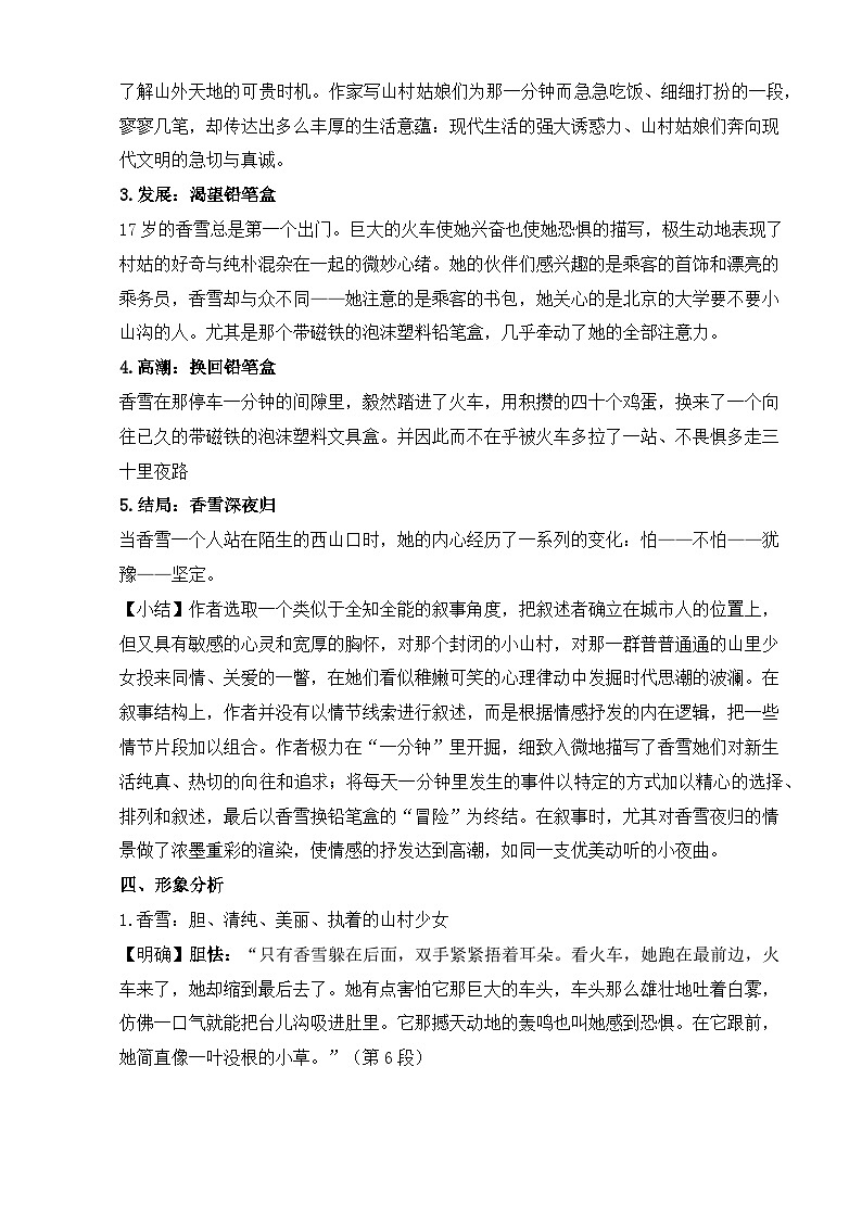 【中职语文专用】(高教版2023基础模块下册)第6.3课《哦，香雪》（教案）第3页