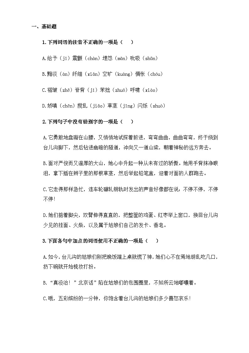 【中职语文专用】(高教版2023基础模块下册)第6.3课《哦，香雪》（同步练习含解析）第1页