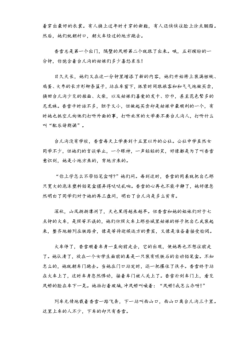 【中职语文专用】(高教版2023基础模块下册)第6.3课《哦，香雪》（同步练习含解析）第3页