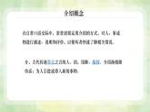 部编高教版2023中职语文基础模块上册 《口语交际：介绍》-课件+教学设计