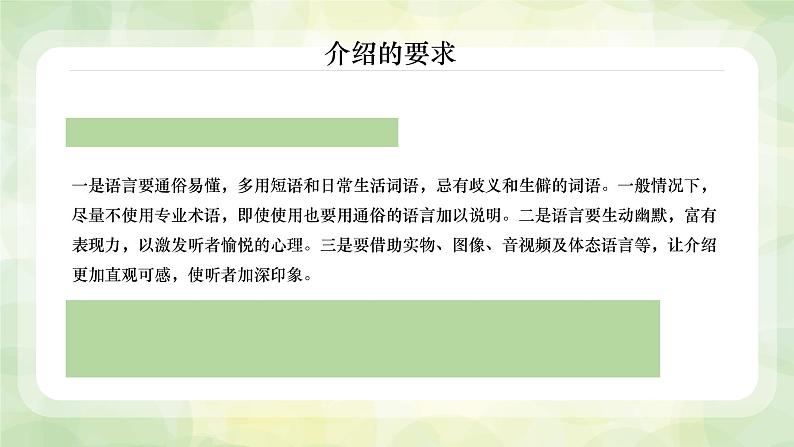 部编高教版2023 中职语文基础模块上册 《口语交际：介绍》-课件第7页