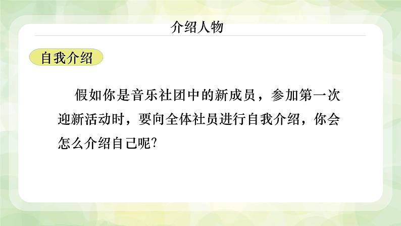 部编高教版2023 中职语文基础模块上册 《口语交际：介绍》-课件第8页