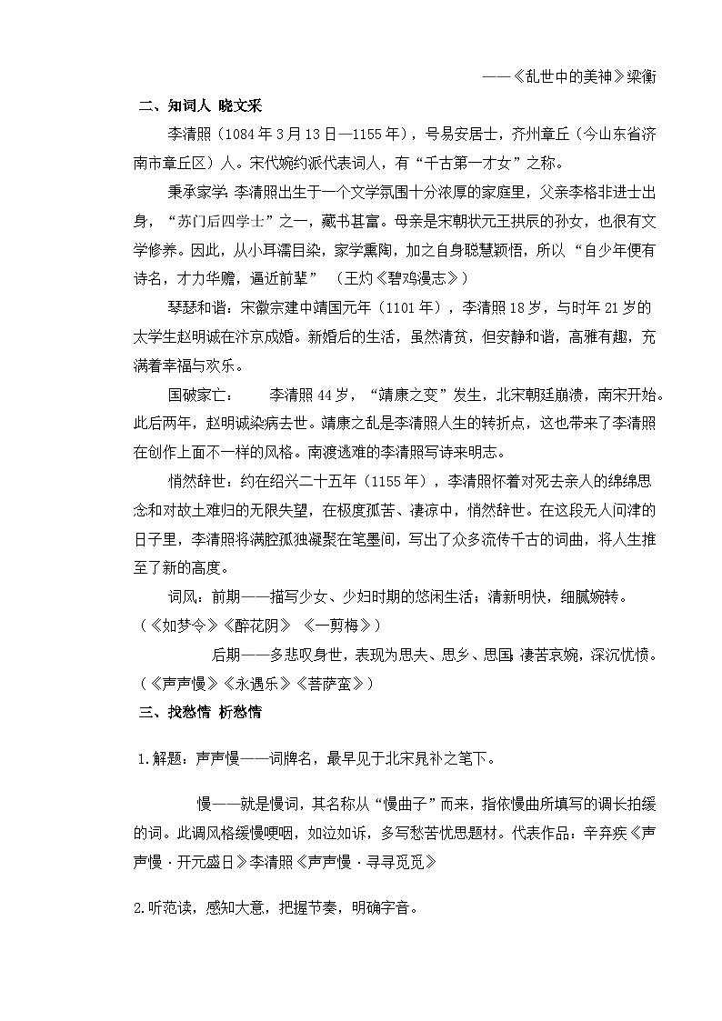 【中职语文专用】(高教版2023基础模块下册)《声声慢》（教案）第2页