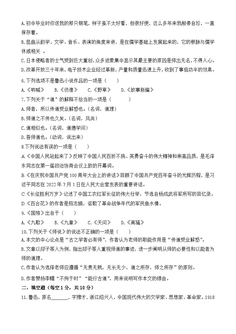 中职语文高二上学期基础模块下册模拟一原卷版第2页