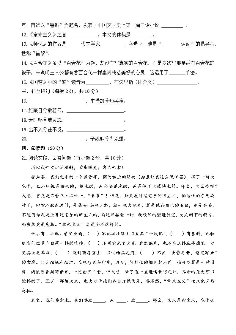 中职语文高二上学期基础模块下册模拟一原卷版第3页