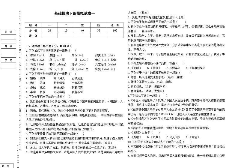 中职语文高二上学期基础模块下册模拟一打印版第1页