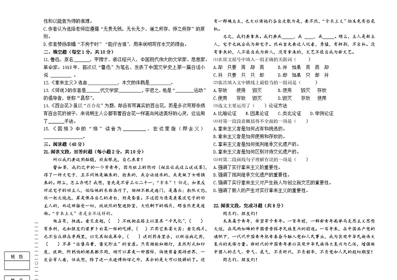 中职语文高二上学期基础模块下册模拟一打印版第2页