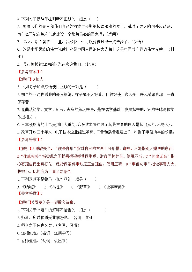 中职语文高二上学期基础模块下册模拟一解析版第2页