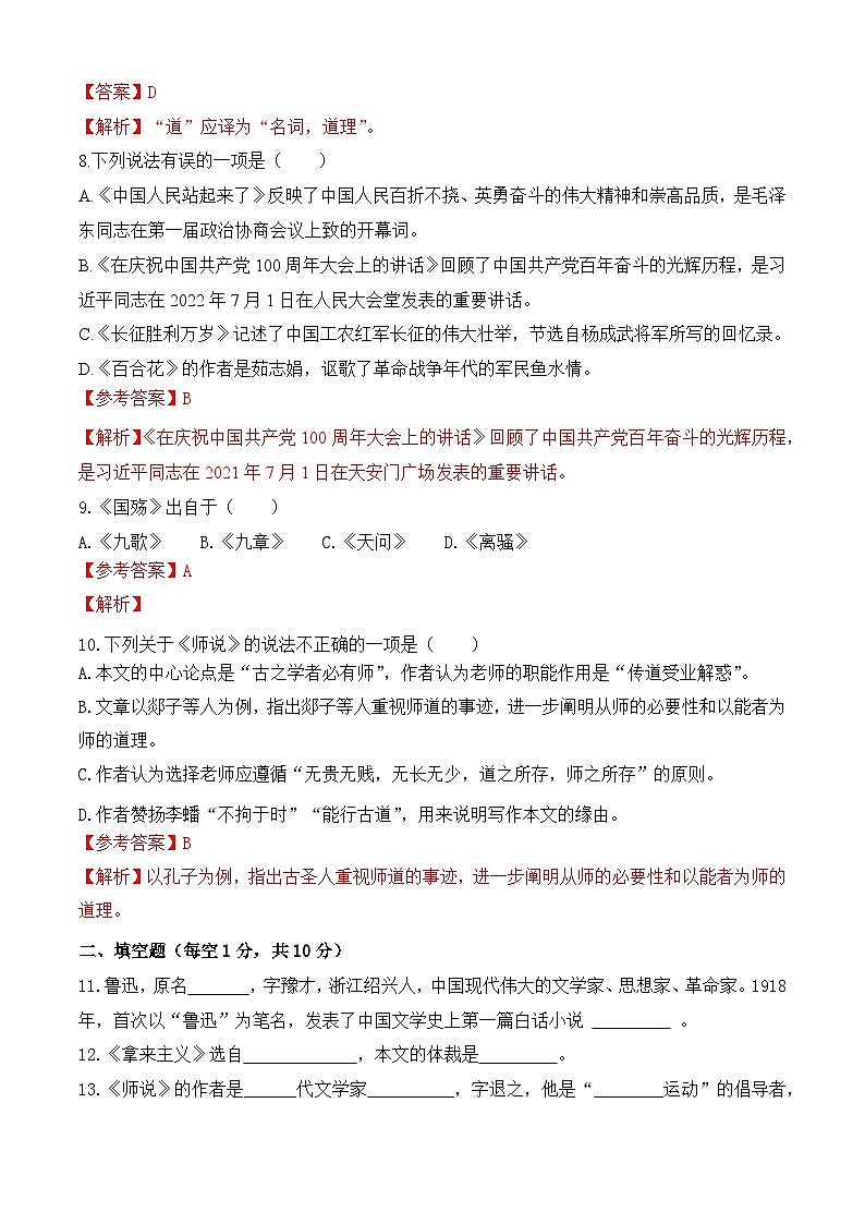 中职语文高二上学期基础模块下册模拟一解析版第3页