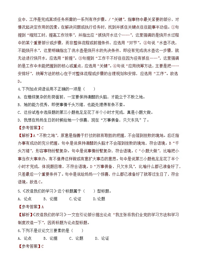 中职语文高二上学期拓展模块上册期末模拟卷1解析版第2页