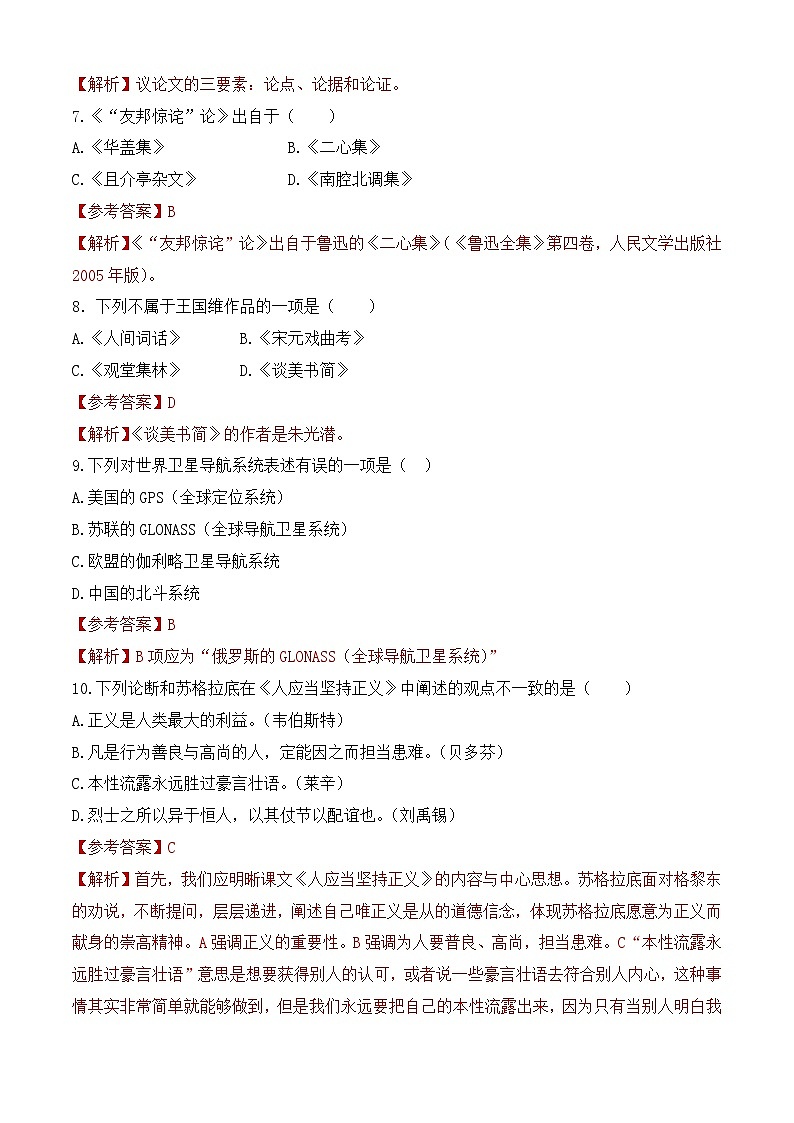 中职语文高二上学期拓展模块上册期末模拟卷1解析版第3页