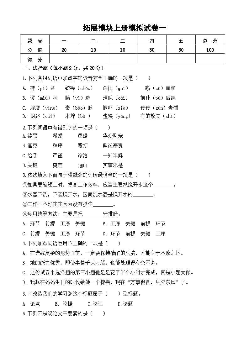中职语文高二上学期拓展模块上册期末模拟卷1原卷版第1页