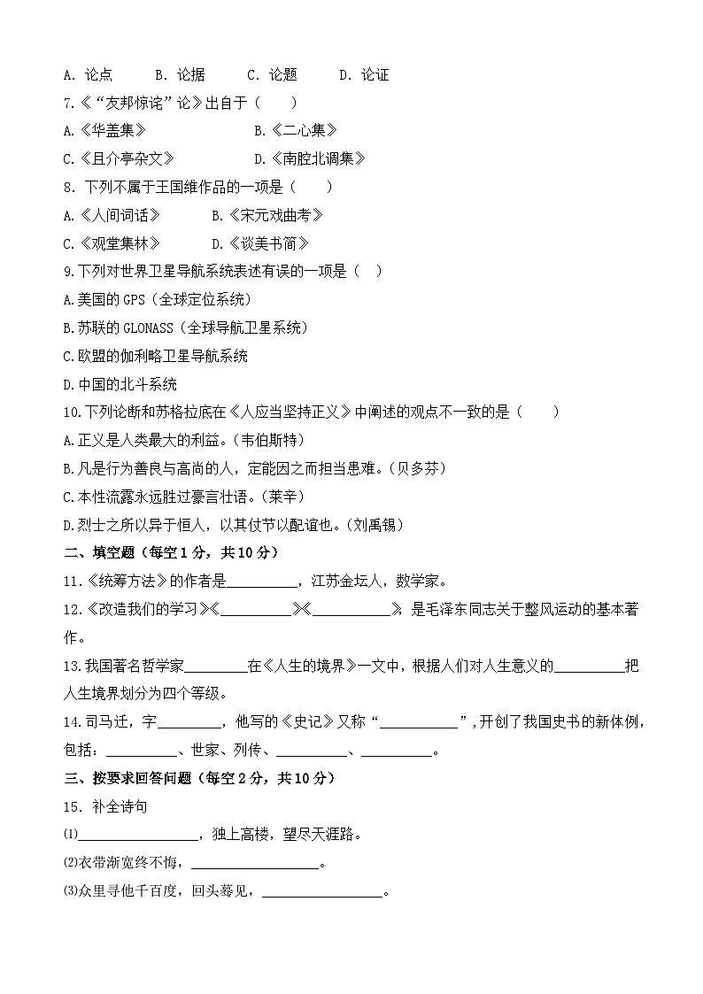 中职语文高二上学期拓展模块上册期末模拟卷1原卷版第2页