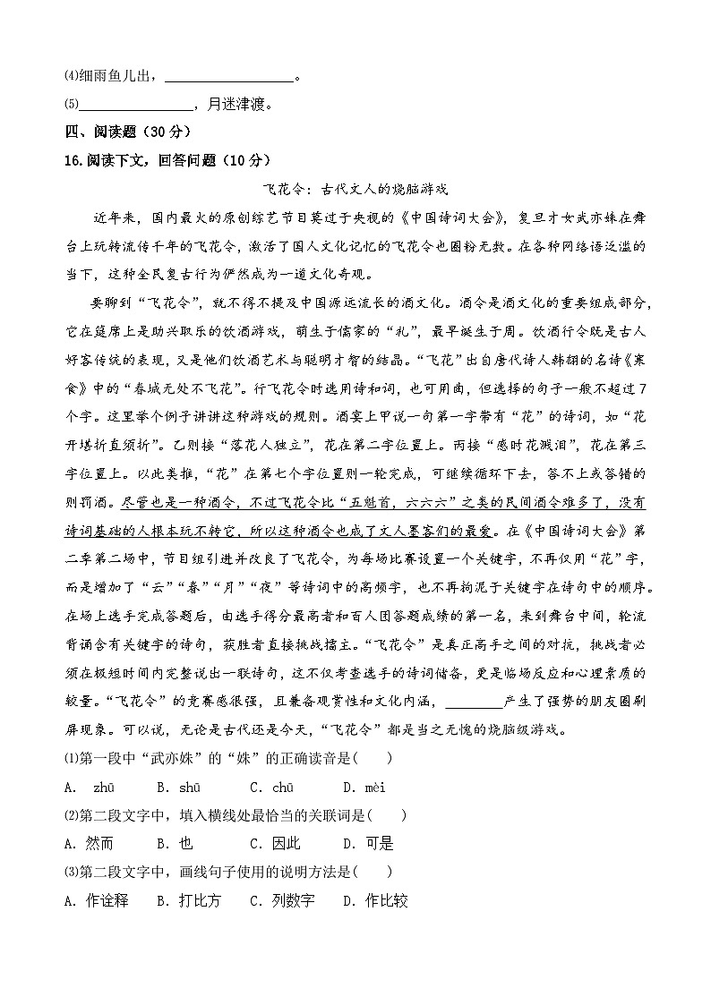 中职语文高二上学期拓展模块上册期末模拟卷1原卷版第3页