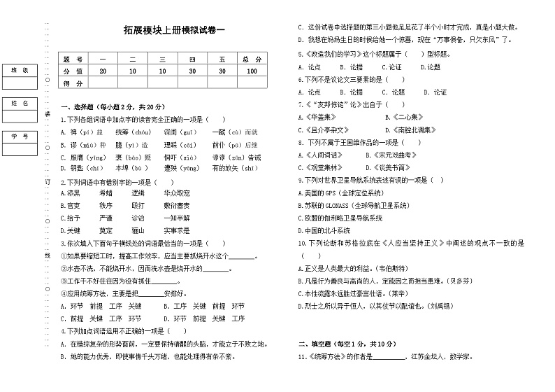 中职语文高二上学期拓展模块上册期末模拟卷一打印版第1页