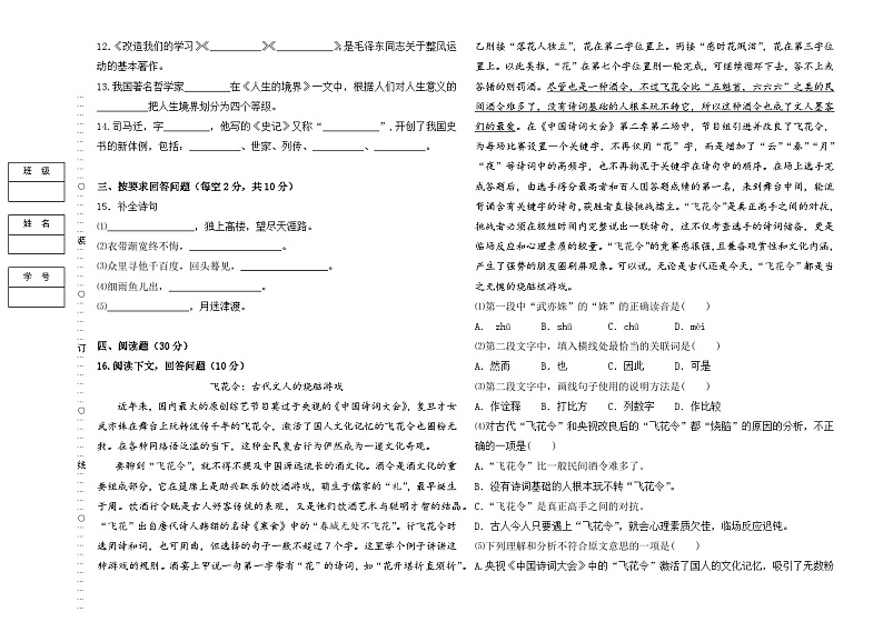 中职语文高二上学期拓展模块上册期末模拟卷一打印版第2页