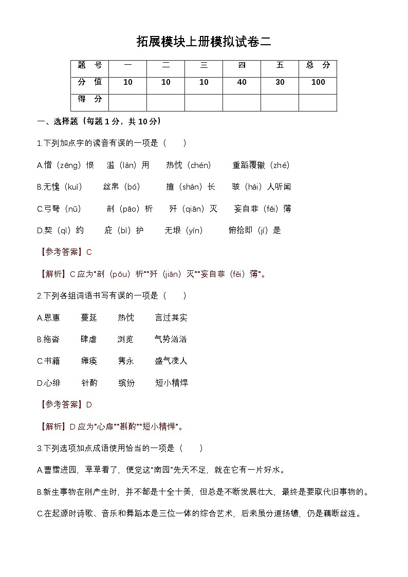 中职语文高二上学期拓展模块上册期末模拟卷2解析版第1页