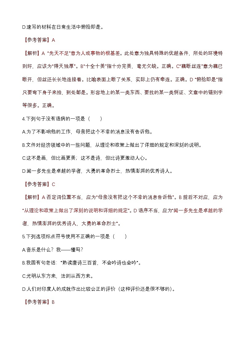 中职语文高二上学期拓展模块上册期末模拟卷2解析版第2页