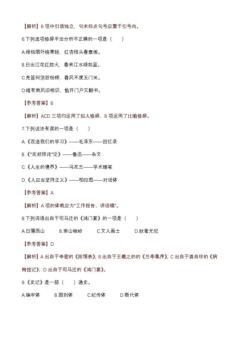 中职语文高二上学期拓展模块上册期末模拟卷2解析版第3页