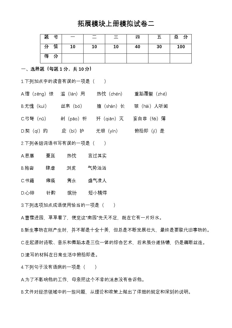 中职语文高二上学期拓展模块上册期末模拟卷2原卷版第1页