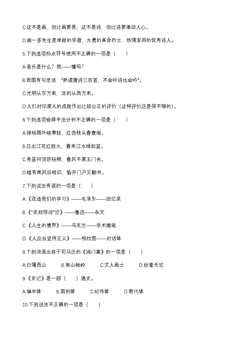 中职语文高二上学期拓展模块上册期末模拟卷2原卷版第2页