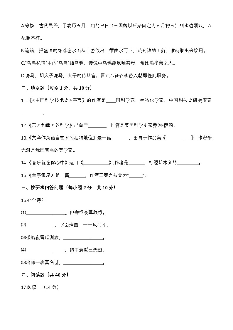 中职语文高二上学期拓展模块上册期末模拟卷2原卷版第3页