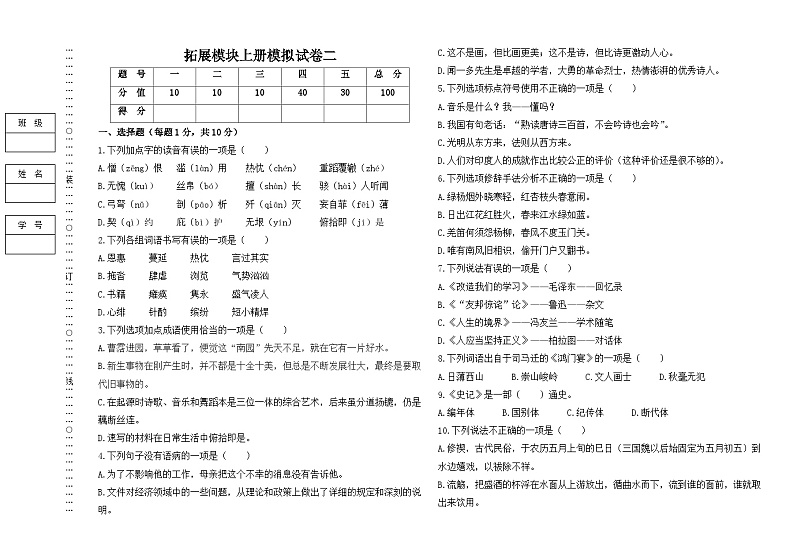 中职语文高二上学期拓展模块上册期末模拟卷2打印版第1页