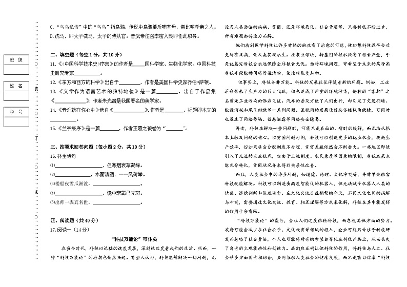 中职语文高二上学期拓展模块上册期末模拟卷2打印版第2页