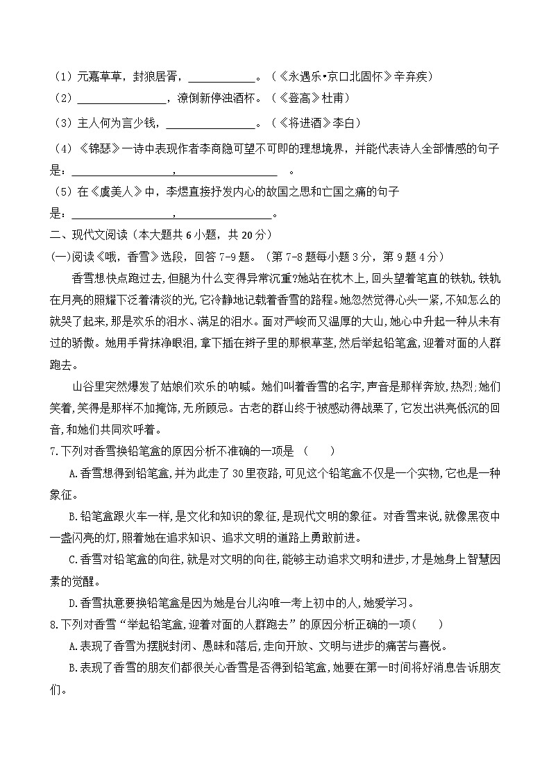 期末模拟卷05（全国适用）-【中职专用】2024-2025学年高二语文上学期期末模拟卷（原卷版）第2页